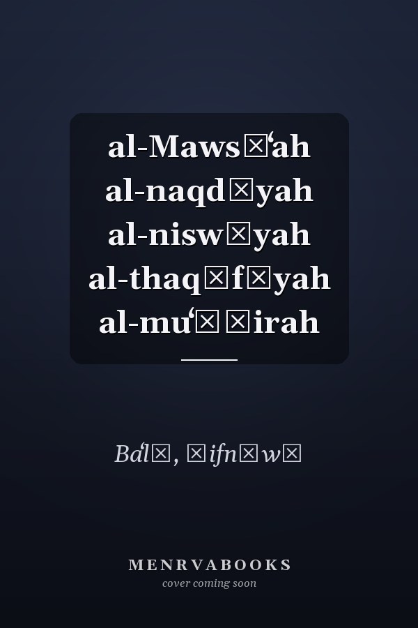 al-Mawsūʻah al-naqdīyah al-niswīyah al-thaqāfīyah al-muʻāṣirah