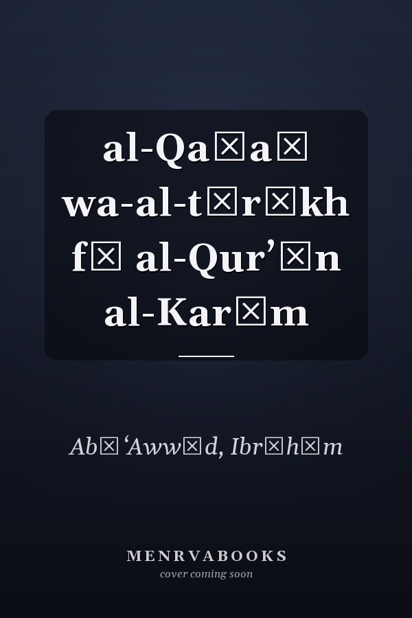 al-Qaṣaṣ wa-al-tārīkh fī al-Qurʼān al-Karīm