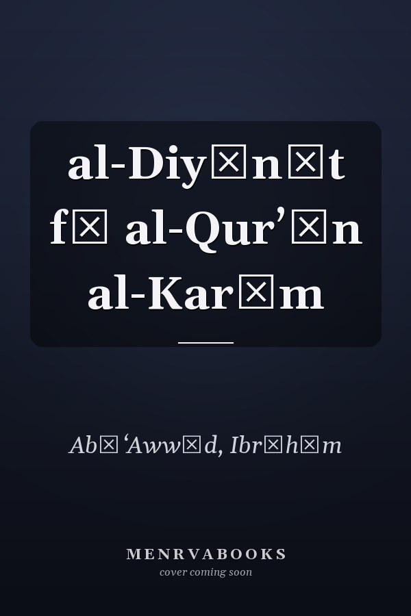 al-Diyānāt fī al-Qurʼān al-Karīm