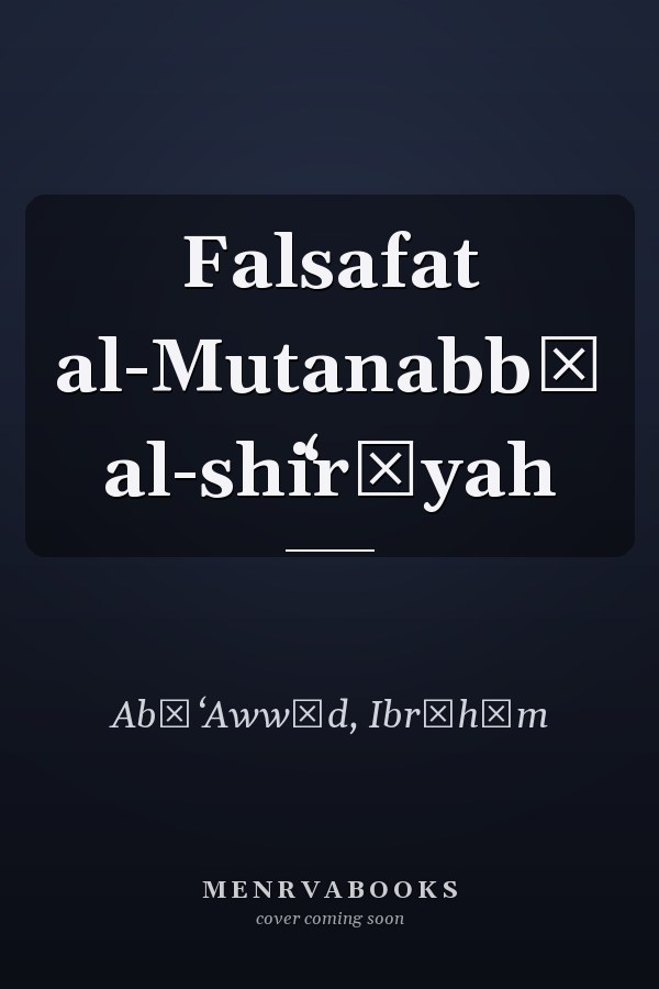 Falsafat al-Mutanabbī al-shiʻrīyah