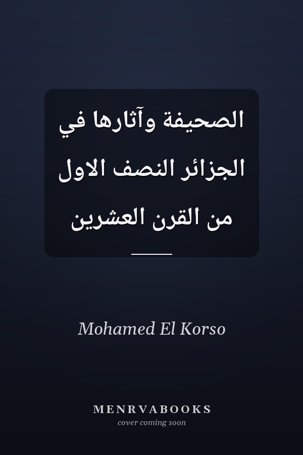 الصحيفة وآثارها في الجزائر النصف الاول من القرن العشرين