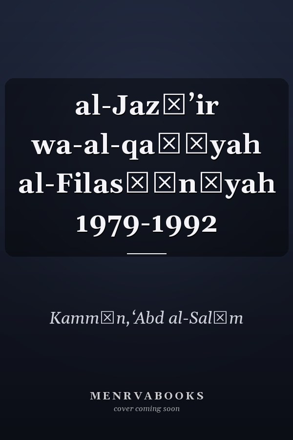 al-Jazāʼir wa-al-qaḍīyah al-Filasṭīnīyah 1979-1992