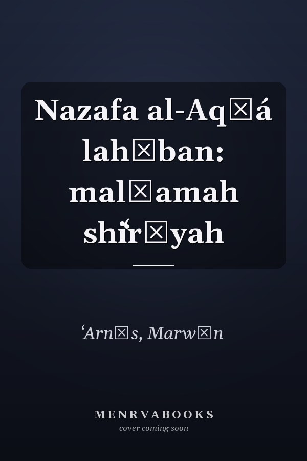Nazafa al-Aqṣá lahīban: malḥamah shiʻrīyah