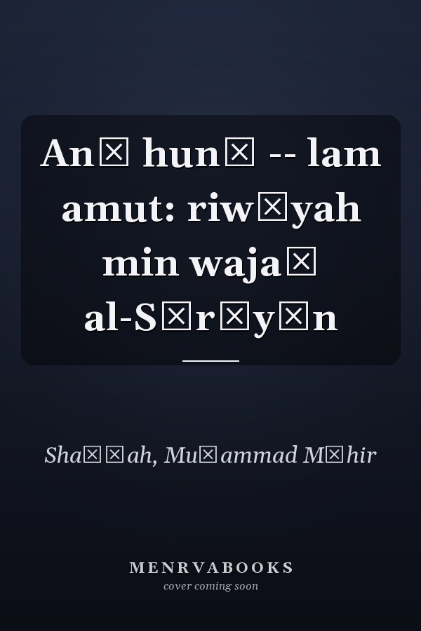 Anā hunā -- lam amut: riwāyah min wajaʿ al-Sūrīyīn