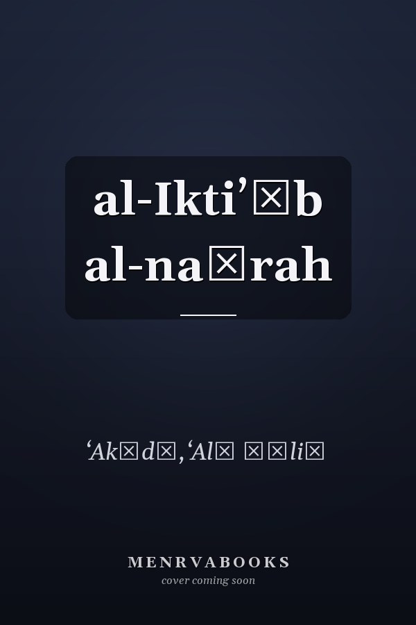 al-Iktiʼāb al-naẓrah