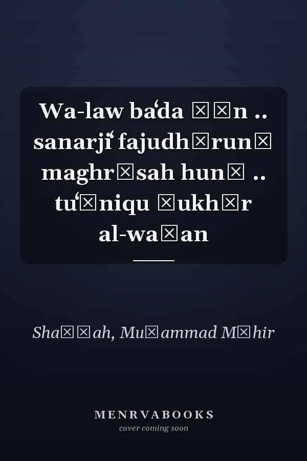 Wa-law baʻda ḥīn .. sanarjiʻ fajudhūrunā maghrūsah hunā .. tuʻāniqu ṣukhūr al-waṭan