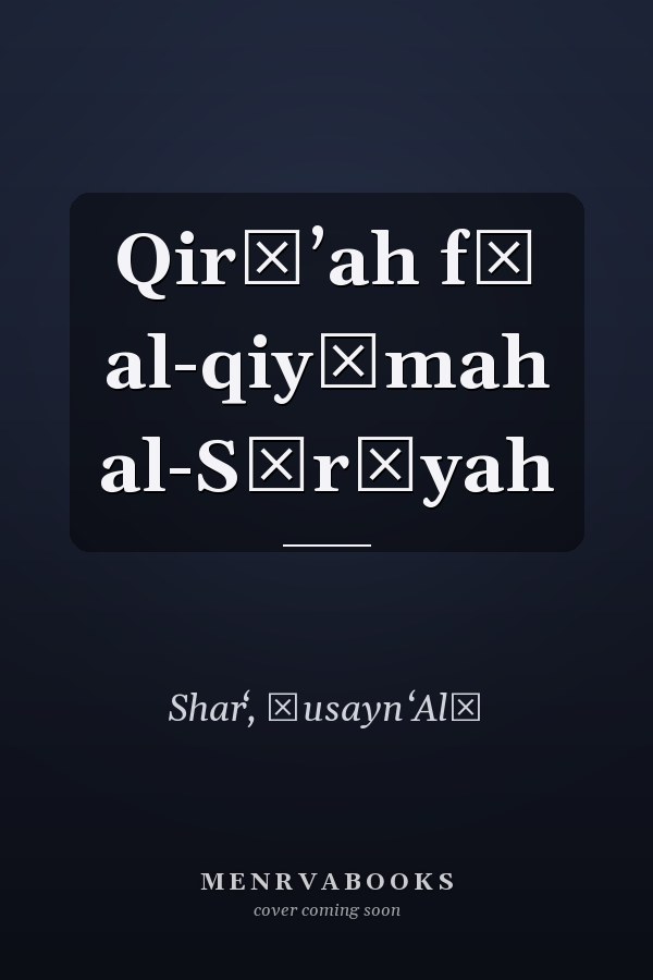 Qirāʼah fī al-qiyāmah al-Sūrīyah