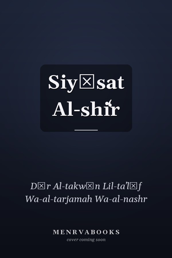 Siyāsat Al-shiʻr