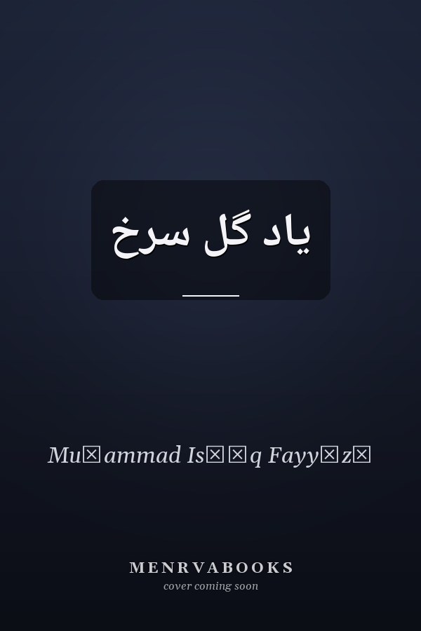 ياد گل سرخ