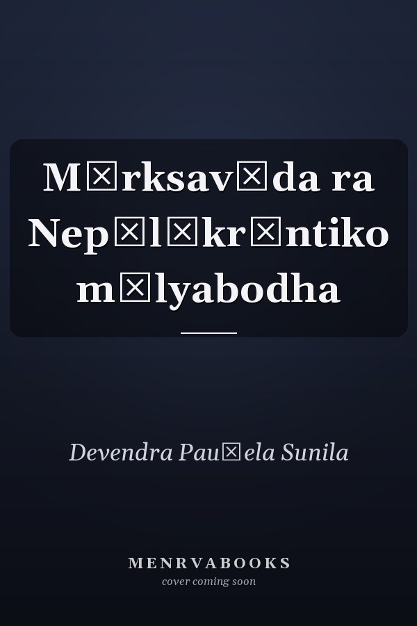 Mārksavāda ra Nepālīkrāntiko mūlyabodha