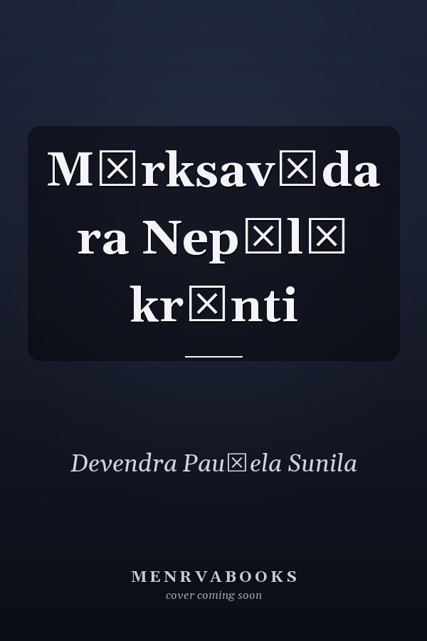 Mārksavāda ra Nepālī krānti