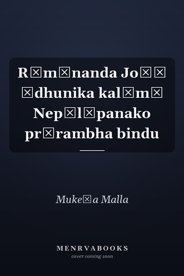 Rāmānanda Jośī ādhunika kalāmā Nepālīpanako prārambha bindu