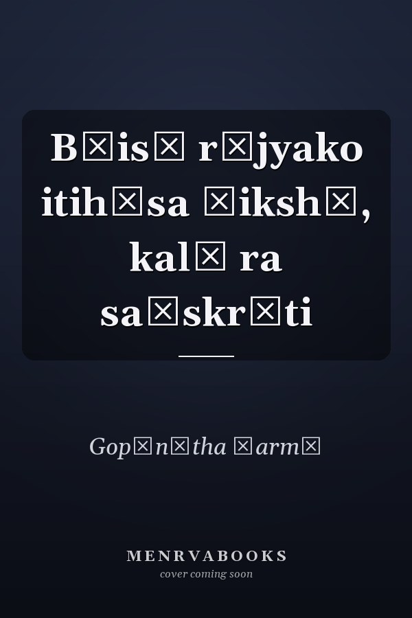 Bāisī rājyako itihāsa śikshā, kalā ra saṃskr̥ti