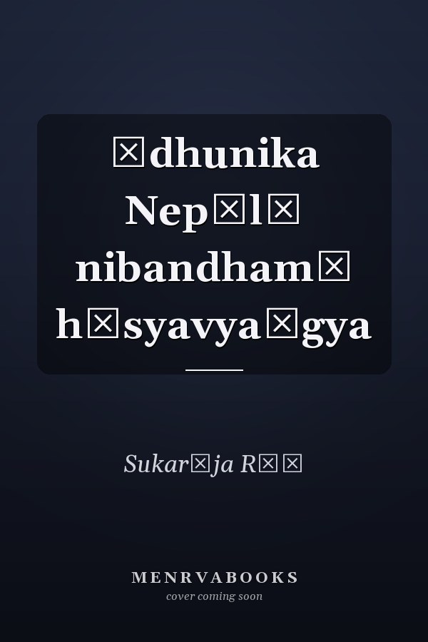 Ādhunika Nepālī nibandhamā hāsyavyaṅgya