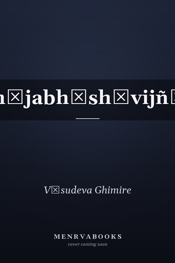 Samājabhāshāvijñāna