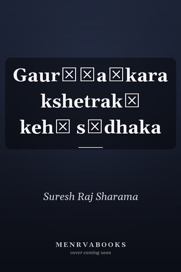 Gaurīśaṅkara kshetrakā kehī sādhaka