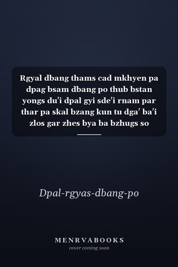 Rgyal dbang thams cad mkhyen pa dpag bsam dbang po thub bstan yongs du'i dpal gyi sde'i rnam par thar pa skal bzang kun tu dga' ba'i zlos gar zhes bya ba bzhugs so