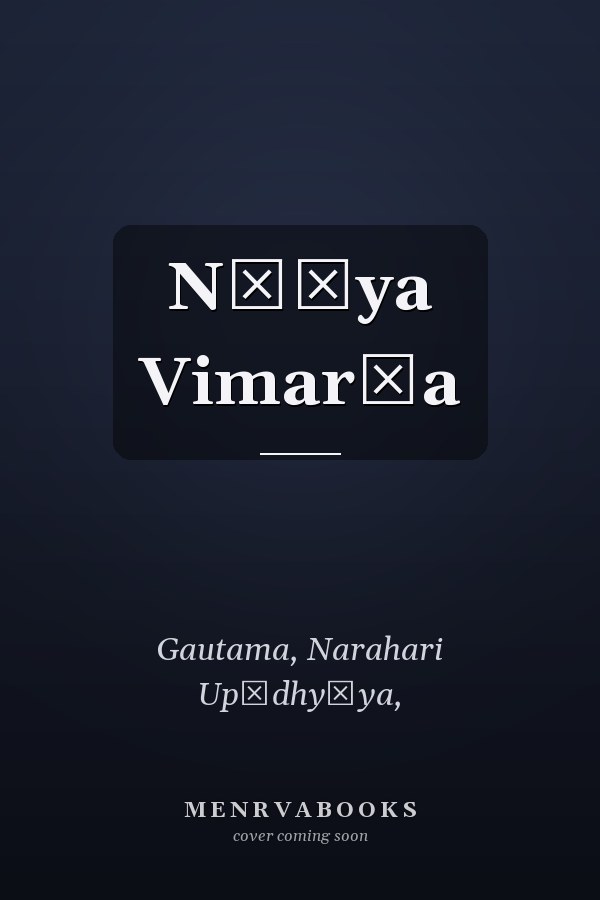 Nāṭya Vimarśa