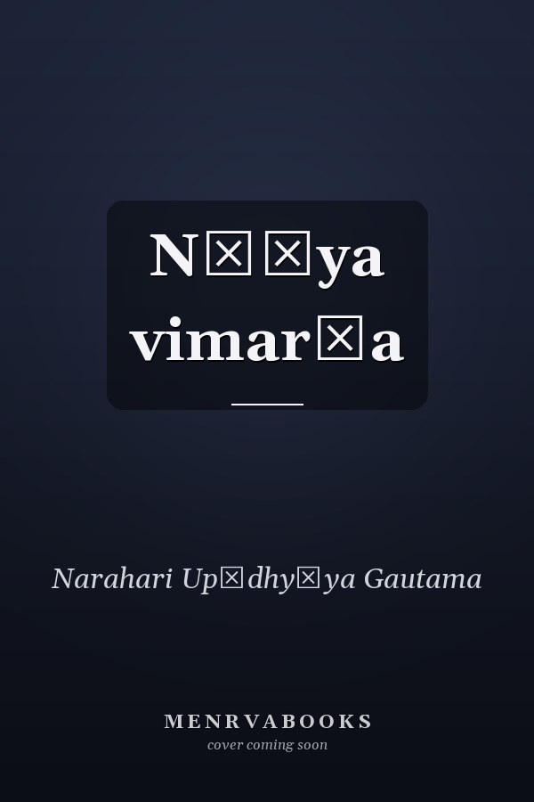 Nāṭya vimarśa