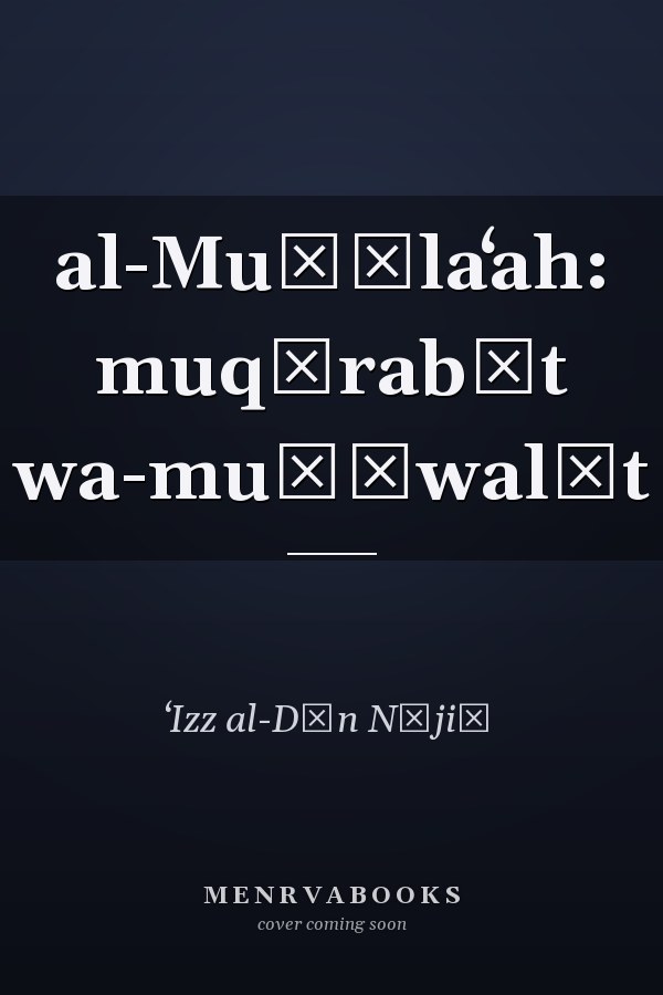 al-Muṭālaʻah: muqārabāt wa-muḥāwalāt