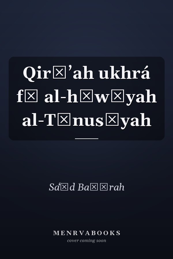 Qirāʼah ukhrá fī al-hūwīyah al-Tūnusīyah