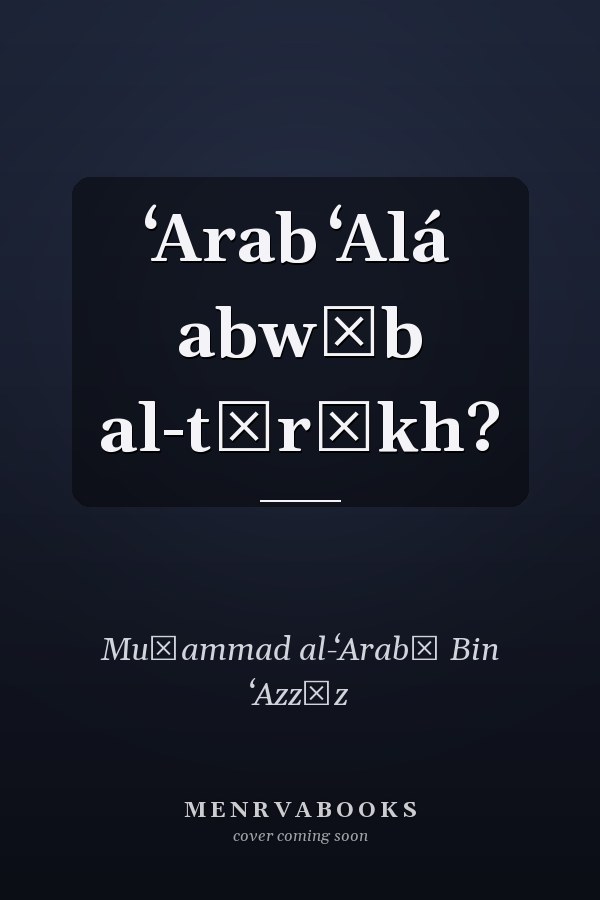 ʻArab ʻAlá abwāb al-tārīkh?