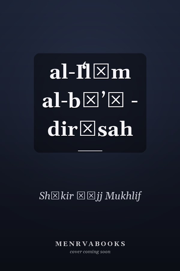 al-Iʻlām al-bīʼī - dirāsah