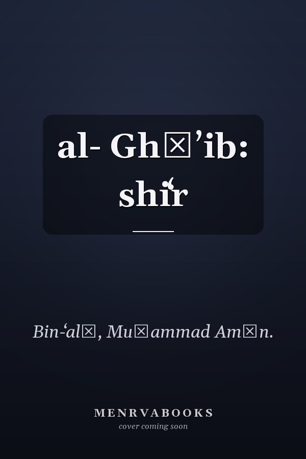 al- Ghāʼib: shiʻr