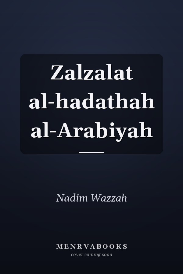 Zalzalat al-hadathah al-Arabiyah