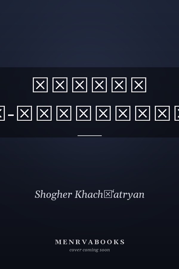 Արցախի առած-ասացվածքները