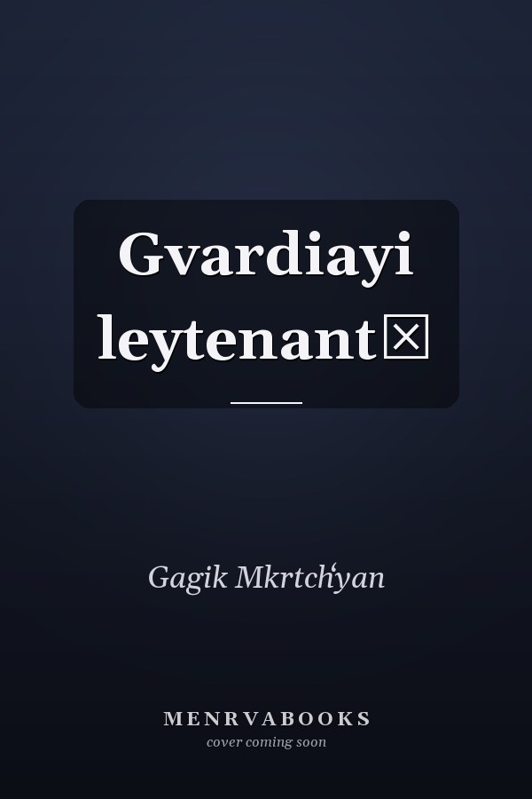 Gvardiayi leytenantě
