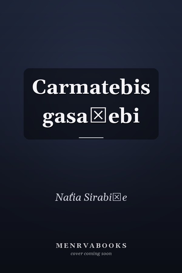 Carmatebis gasaġebi