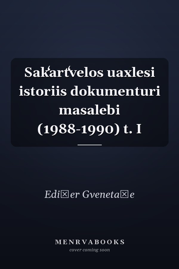 Sakʻartʻvelos uaxlesi istoriis dokumenturi masalebi (1988-1990) t. I