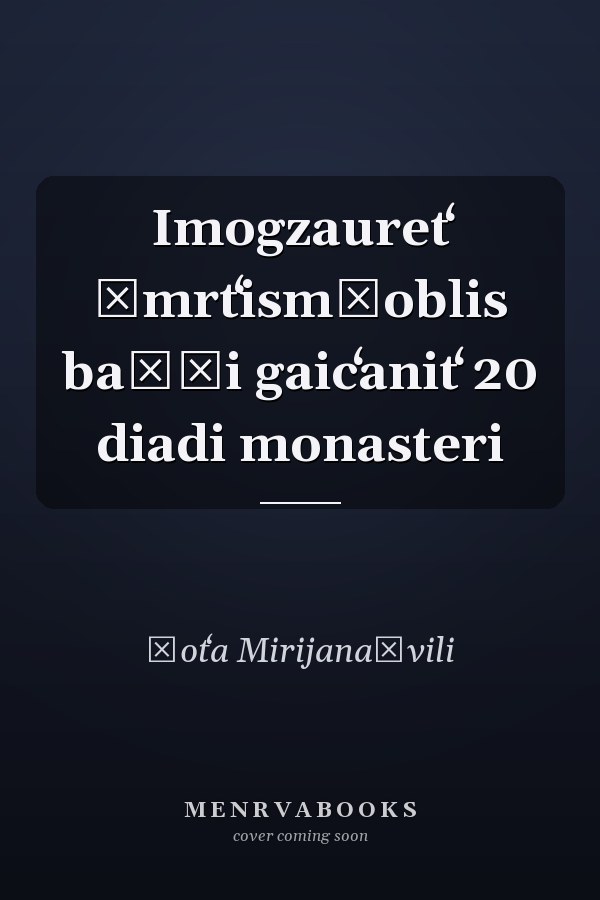 Imogzauretʻ Ġmrtʻismšoblis baġši gaicʻanitʻ 20 diadi monasteri
