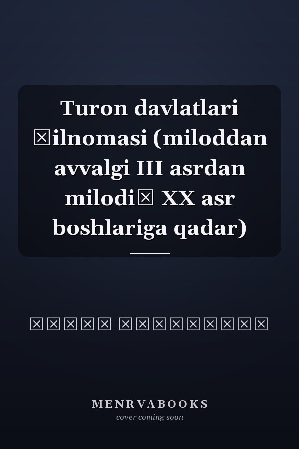 Turon davlatlari ĭilnomasi (miloddan avvalgi III asrdan milodiĭ XX asr boshlariga qadar)