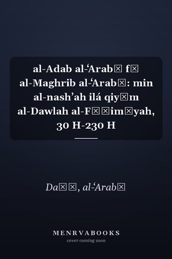 al-Adab al-ʻArabī fī al-Maghrib al-ʻArabī: min al-nashʼah ilá qiyām al-Dawlah al-Fāṭimīyah, 30 H-230 H