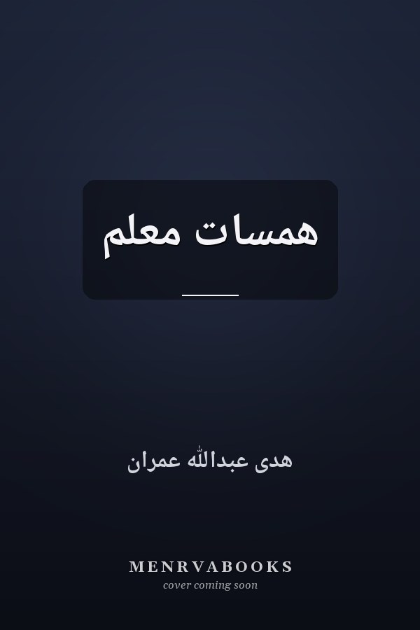 همسات معلم