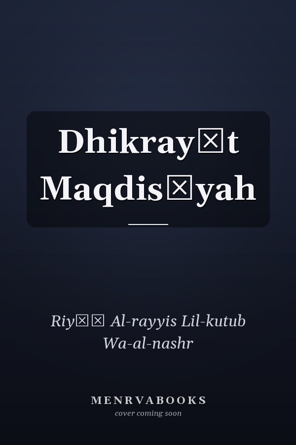 Dhikrayāt Maqdisīyah