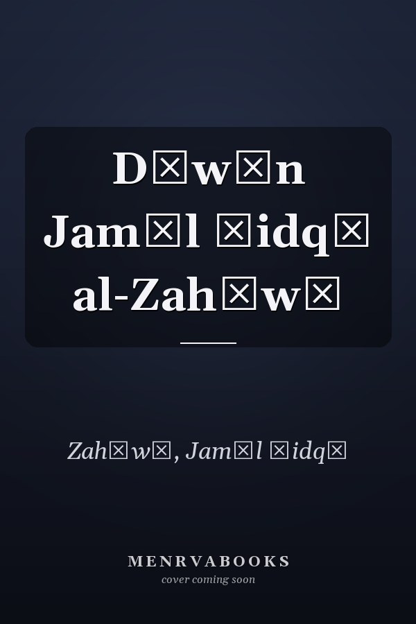 Dīwān Jamīl Ṣidqī al-Zahāwī