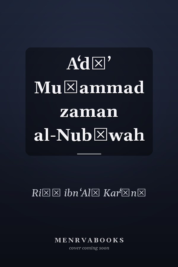 Aʻdāʼ Muḥammad zaman al-Nubūwah