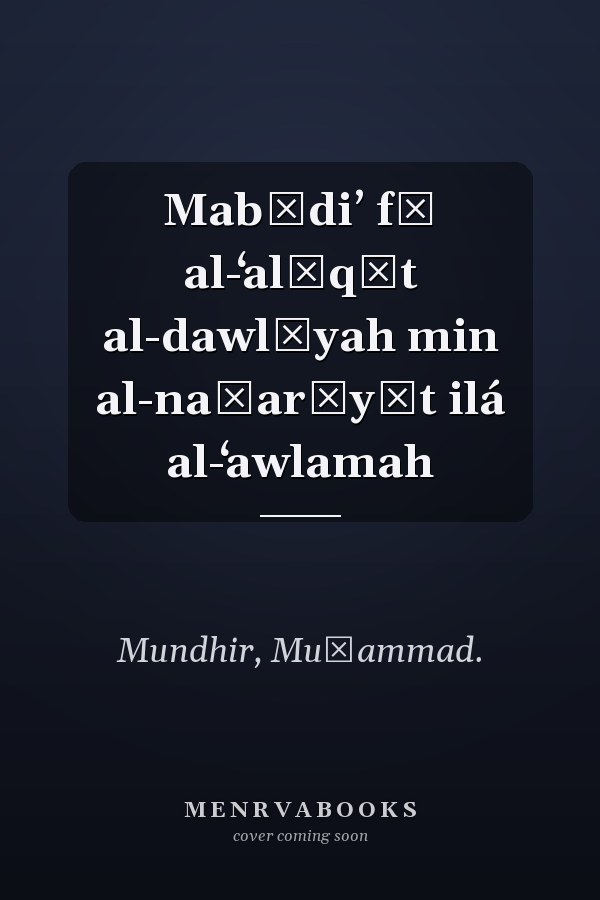 Mabādiʼ fī al-ʻalāqāt al-dawlīyah min al-naẓarīyāt ilá al-ʻawlamah