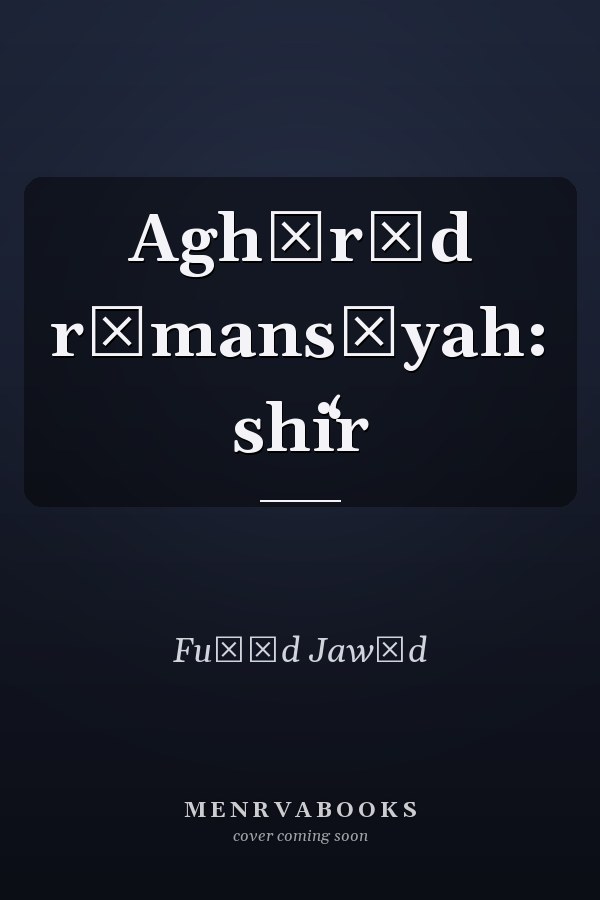 Aghārīd rūmansīyah: shiʻr
