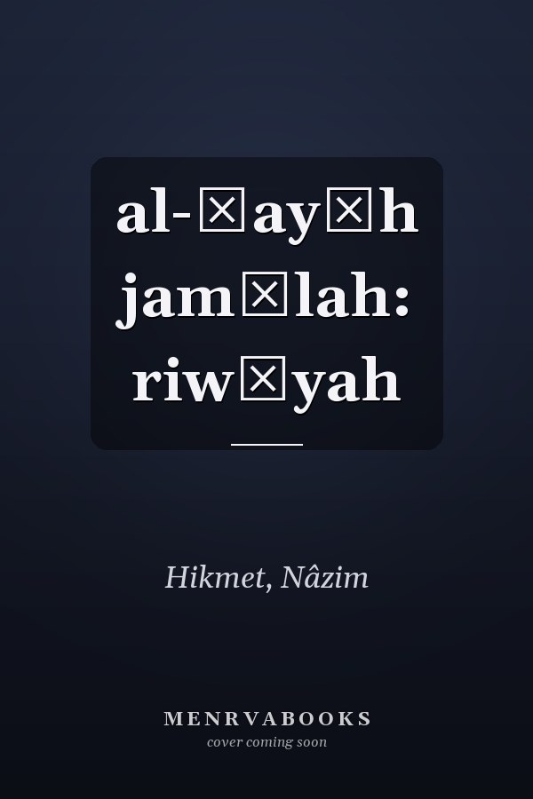 al-Ḥayāh jamīlah: riwāyah