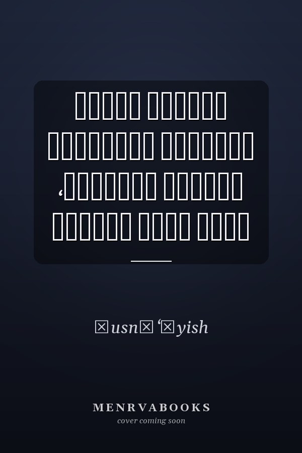שורשי הסכסוך הפלסטיני הישראלי בשאלות ותשובות، יהודים למען הצדק