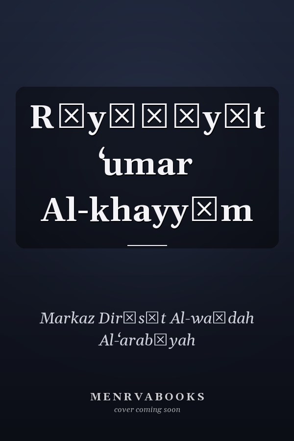 Rīyāḍīyāt ʻumar Al-khayyām