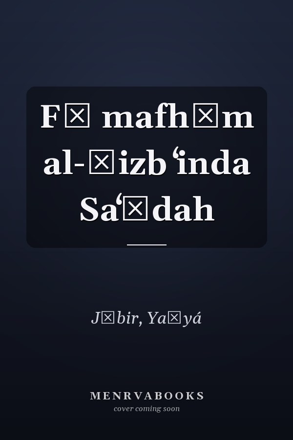 Fī mafhūm al-ḥizb ʻinda Saʻādah