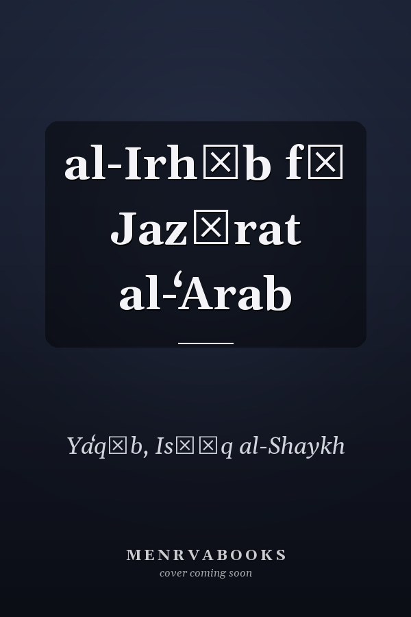 al-Irhāb fī Jazīrat al-ʻArab