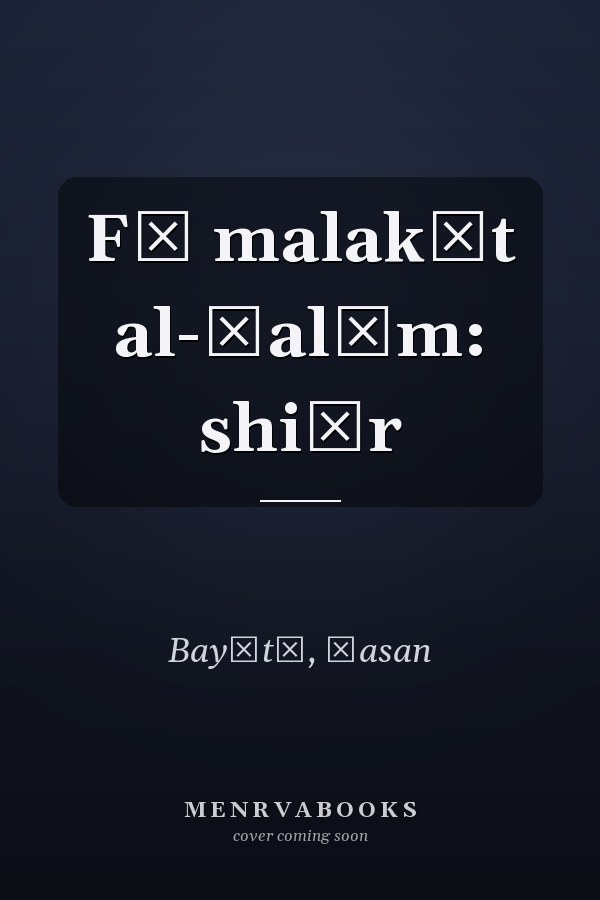 Fī malakūt al-ẓalām: shiʿr