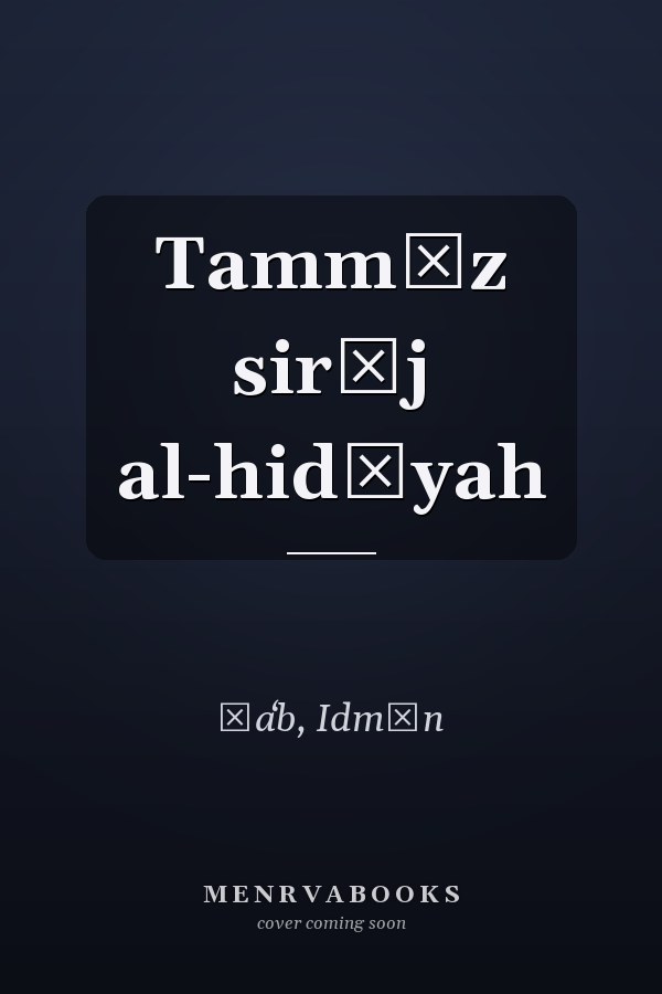 Tammūz sirāj al-hidāyah