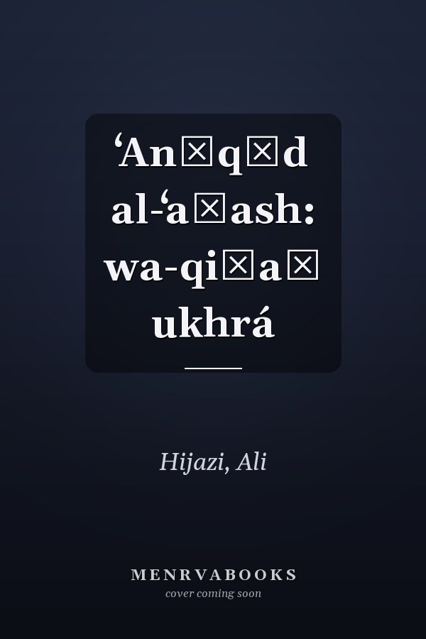 ʻAnāqīd al-ʻaṭash: wa-qiṣaṣ ukhrá